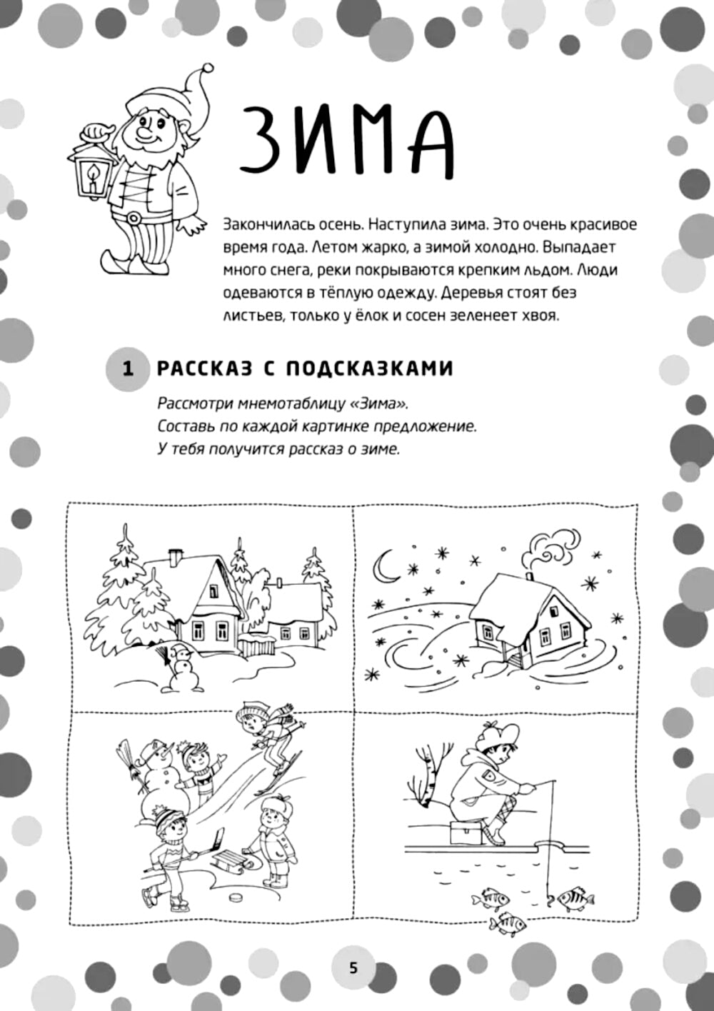 Логопедические игры. Развитие речи и подготовка к школе. Шаг 2