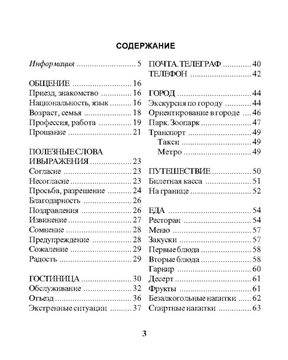 Русско-немецкий разговорник