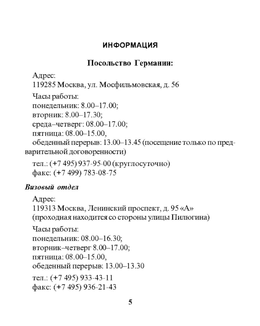 Русско-немецкий разговорник