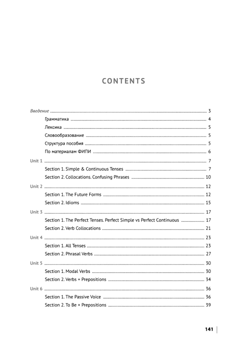 Английский экзамен. Тренажер по грамматике и лексике