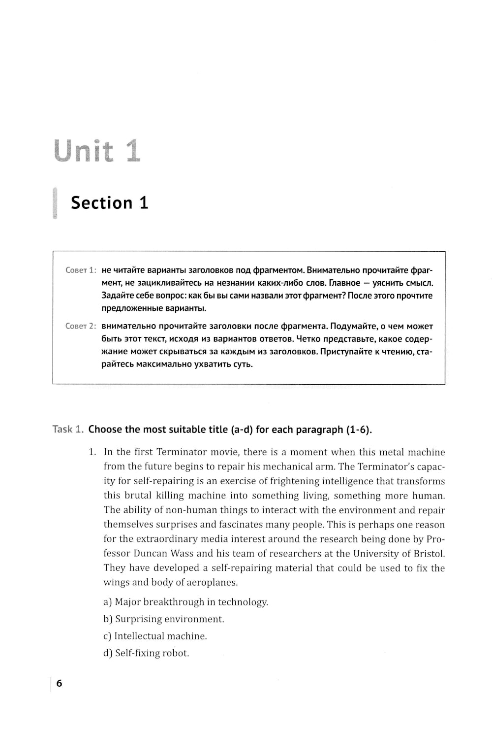 Английский экзамен. Тренажер по чтению