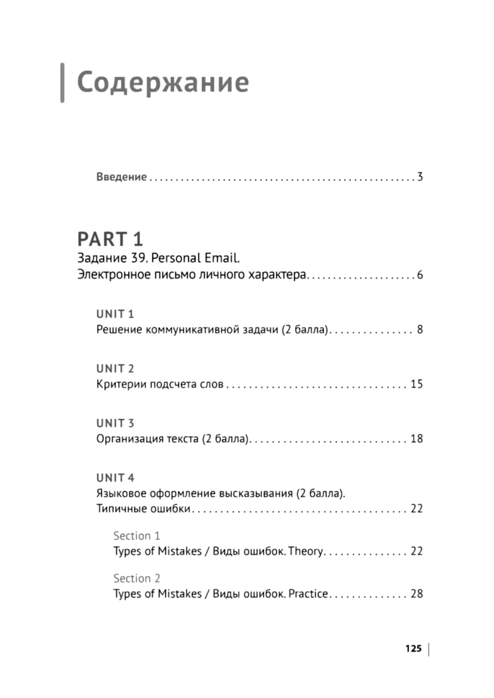 Английский экзамен. Тренажер по письму