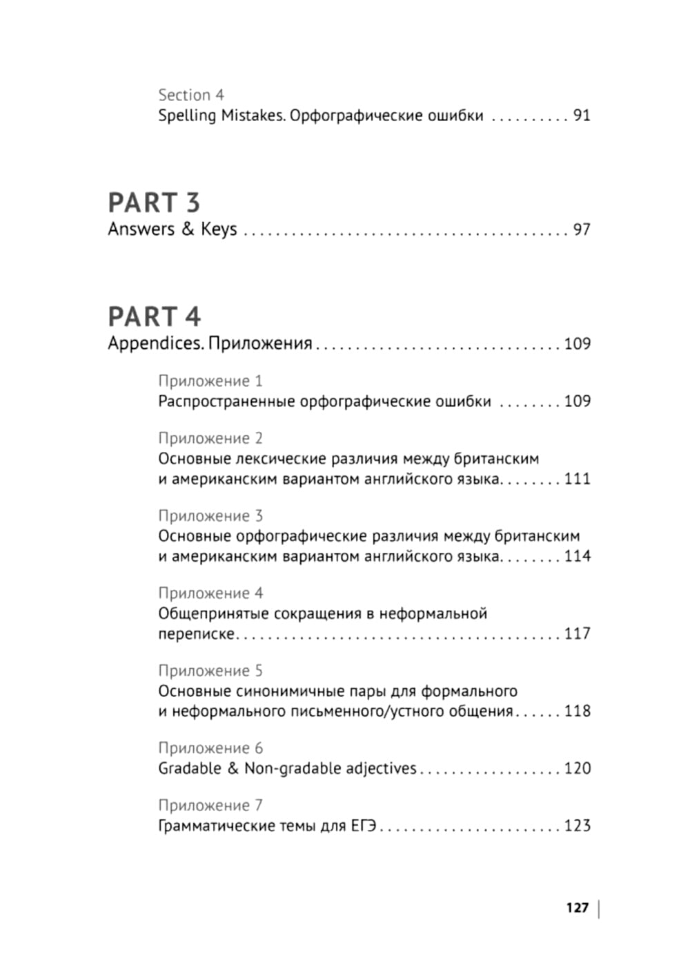 Английский экзамен. Тренажер по письму