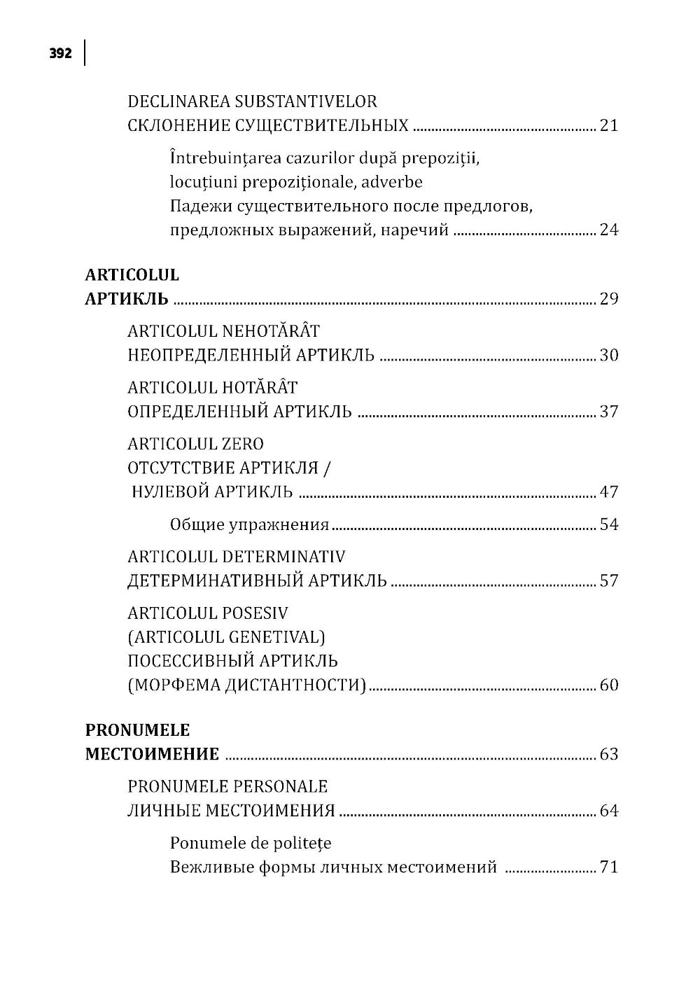 Румынский язык. Сборник упражнений по грамматике