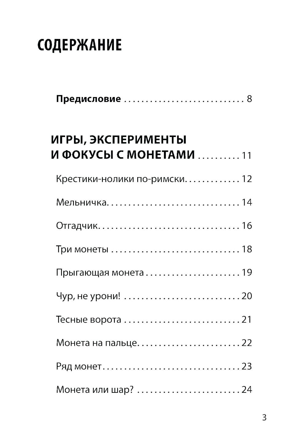 Азартная математика с монетками
