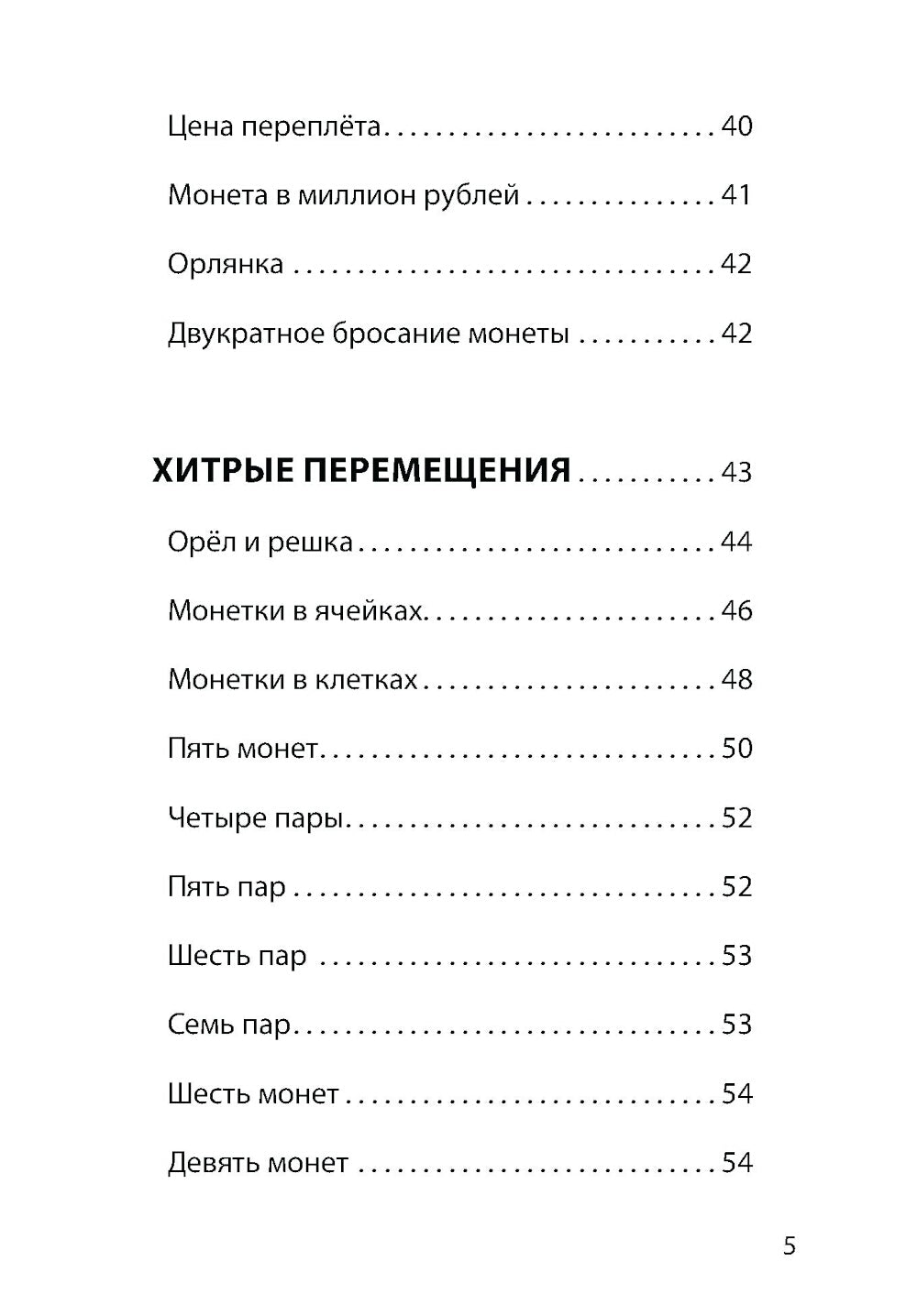 Азартная математика с монетками