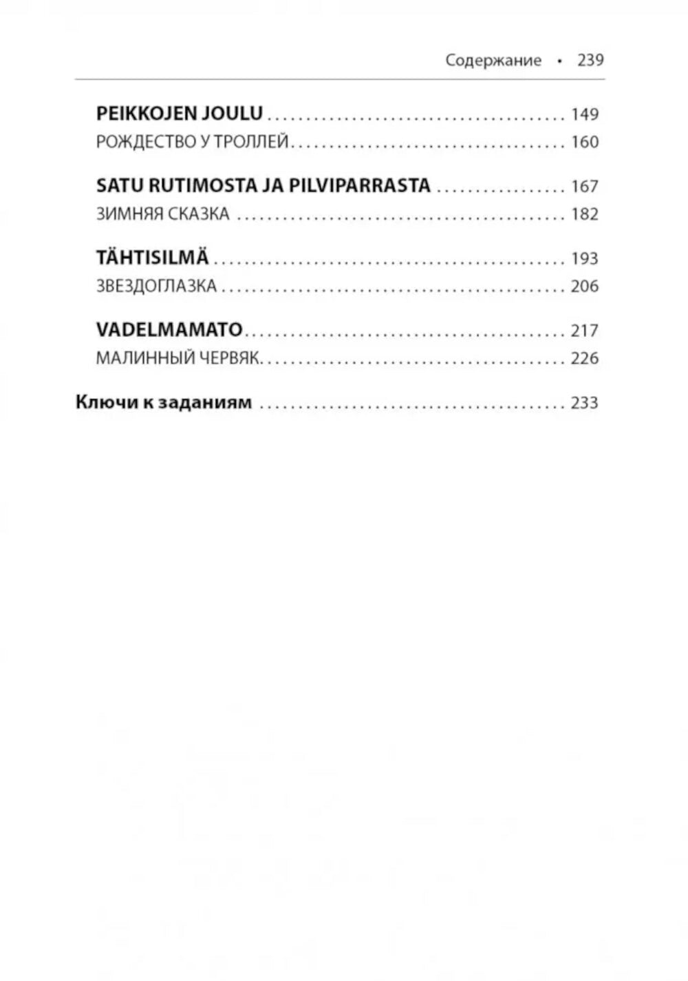 Жемчужина Адальмины. Финские сказки, снежные и уютные