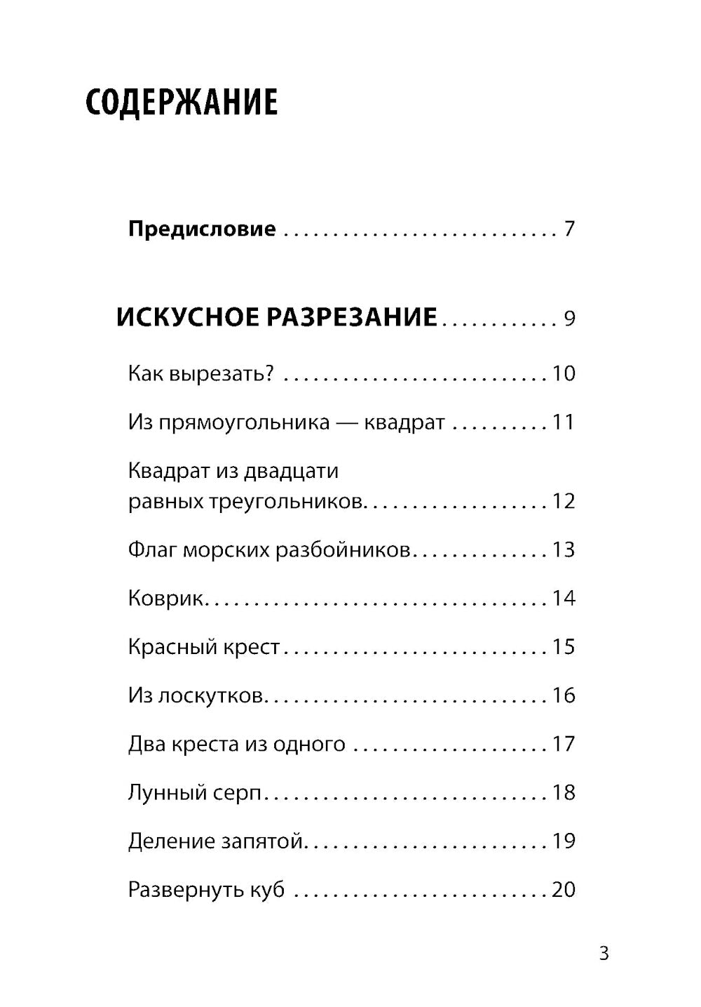 Веселые задачки с бумагой