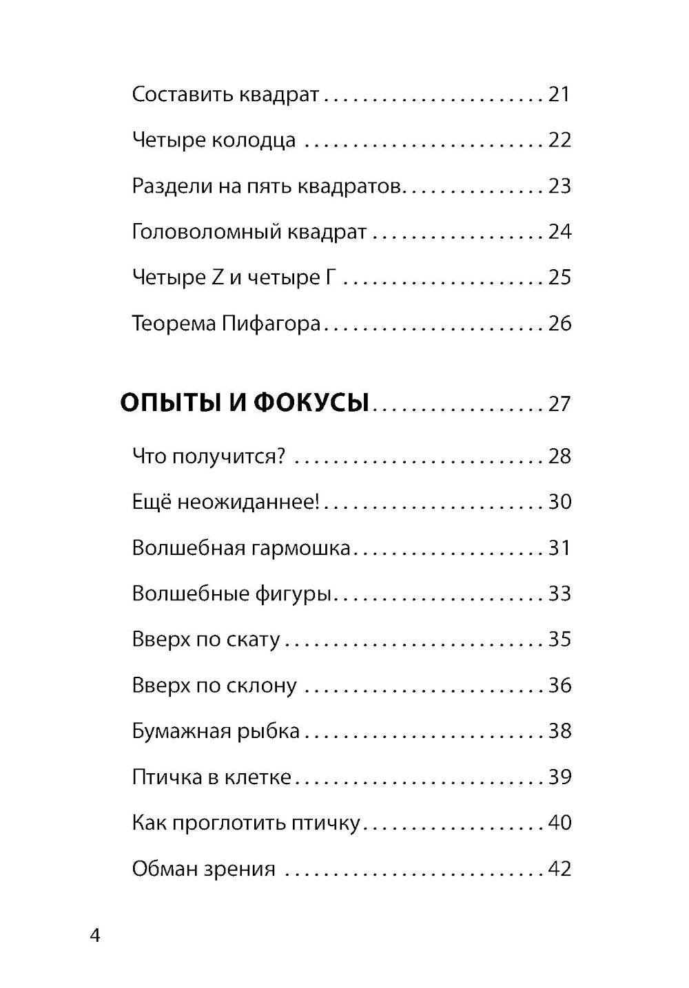 Веселые задачки с бумагой