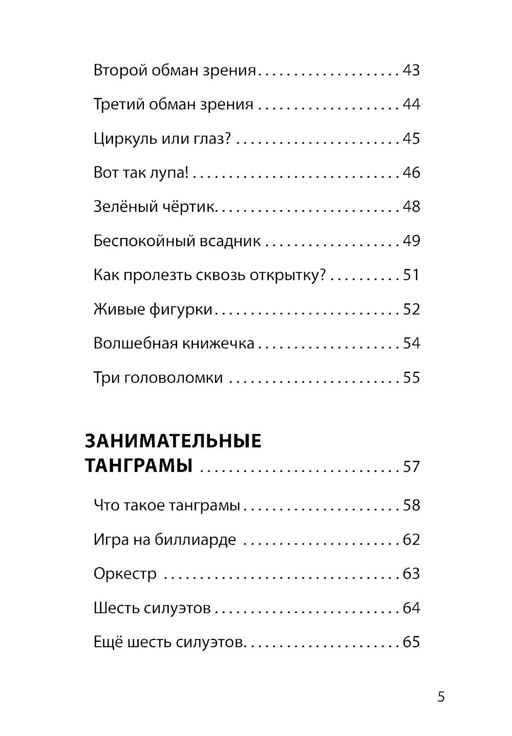 Веселые задачки с бумагой