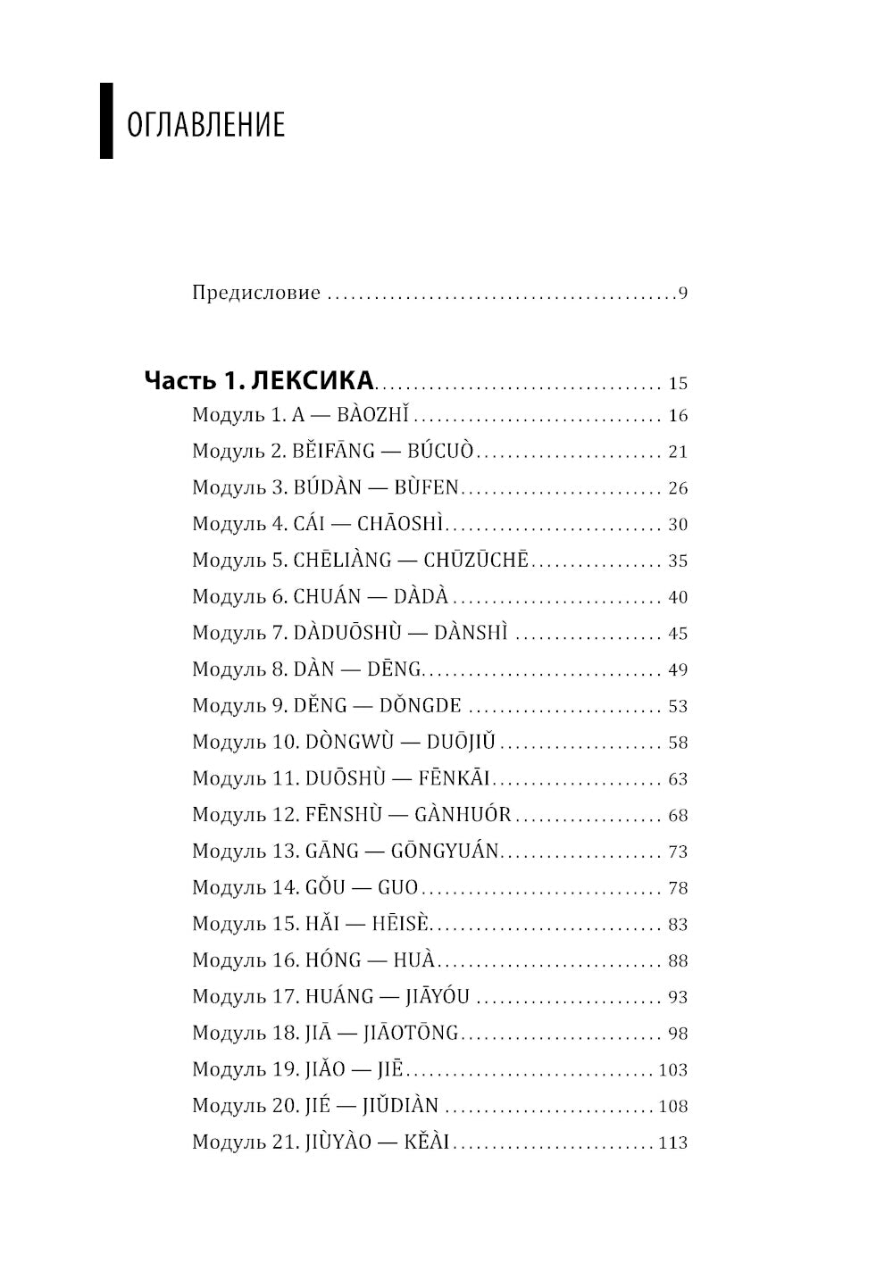 Курс китайского языка. Грамматика и лексика HSK-2. Новый стандарт экзамена HSK 3.0
