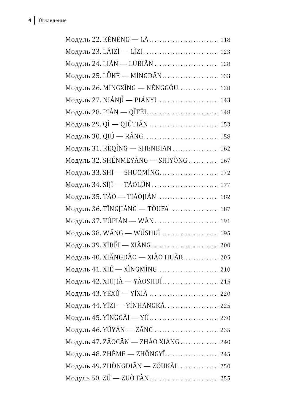 Курс китайского языка. Грамматика и лексика HSK-2. Новый стандарт экзамена HSK 3.0