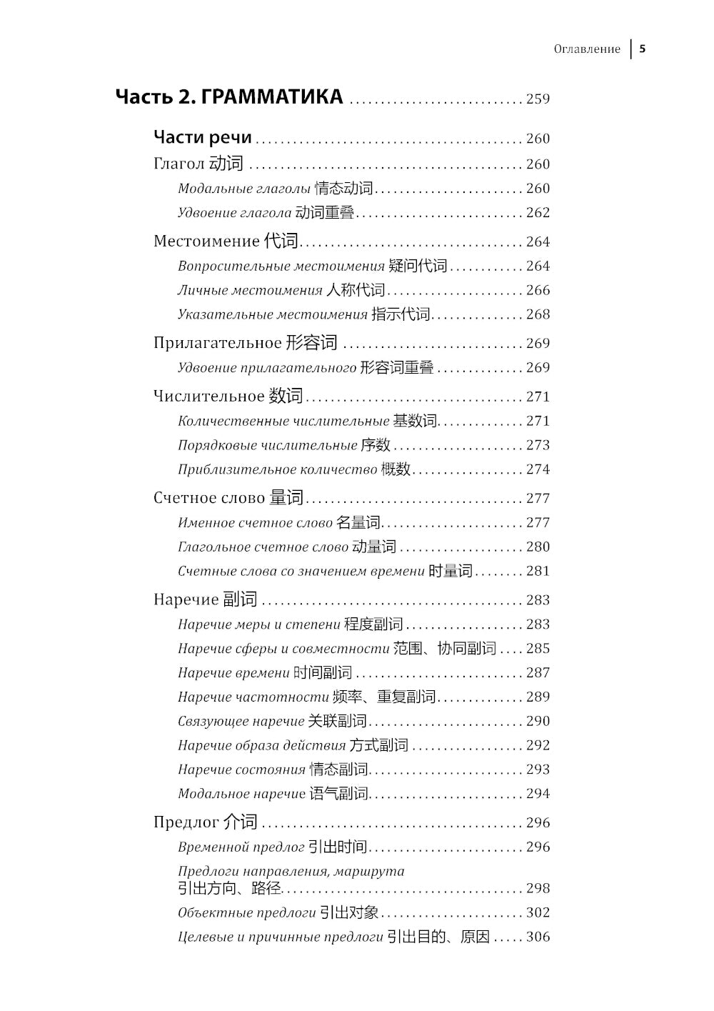 Курс китайского языка. Грамматика и лексика HSK-2. Новый стандарт экзамена HSK 3.0