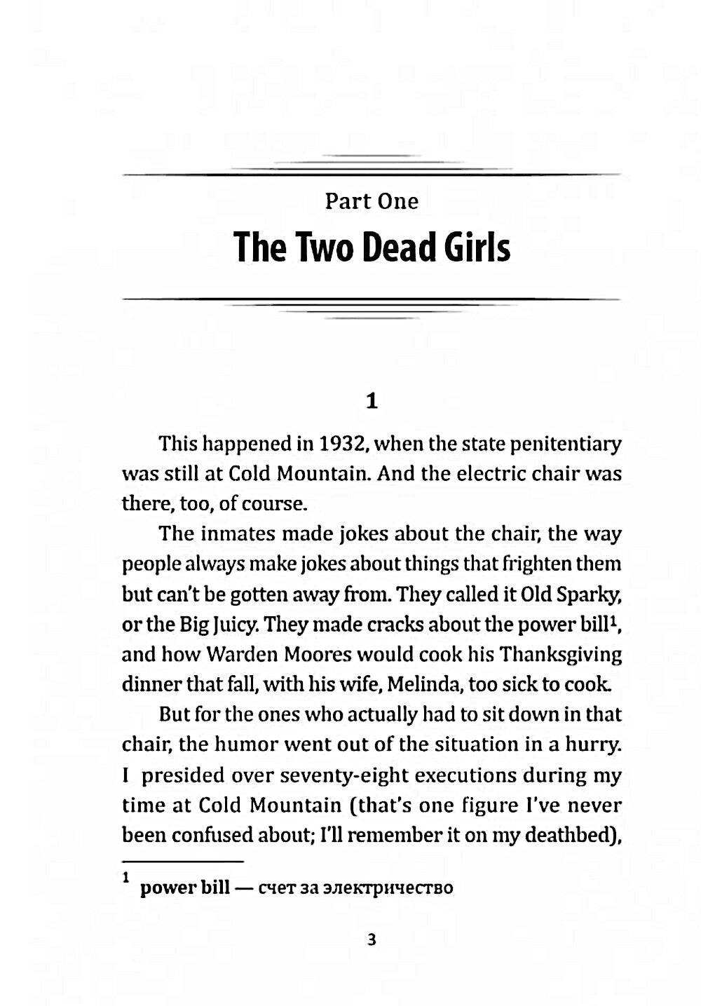 Зеленая миля = The green mile: англ.язык, неадаптир