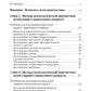 Les méthodes encyclopédiques de diagnostic psychopédagogique se basent sur les résultats de recherche. Stage : Posologie pour les logopèdes, les défectologues, les psychologues et les étudiants