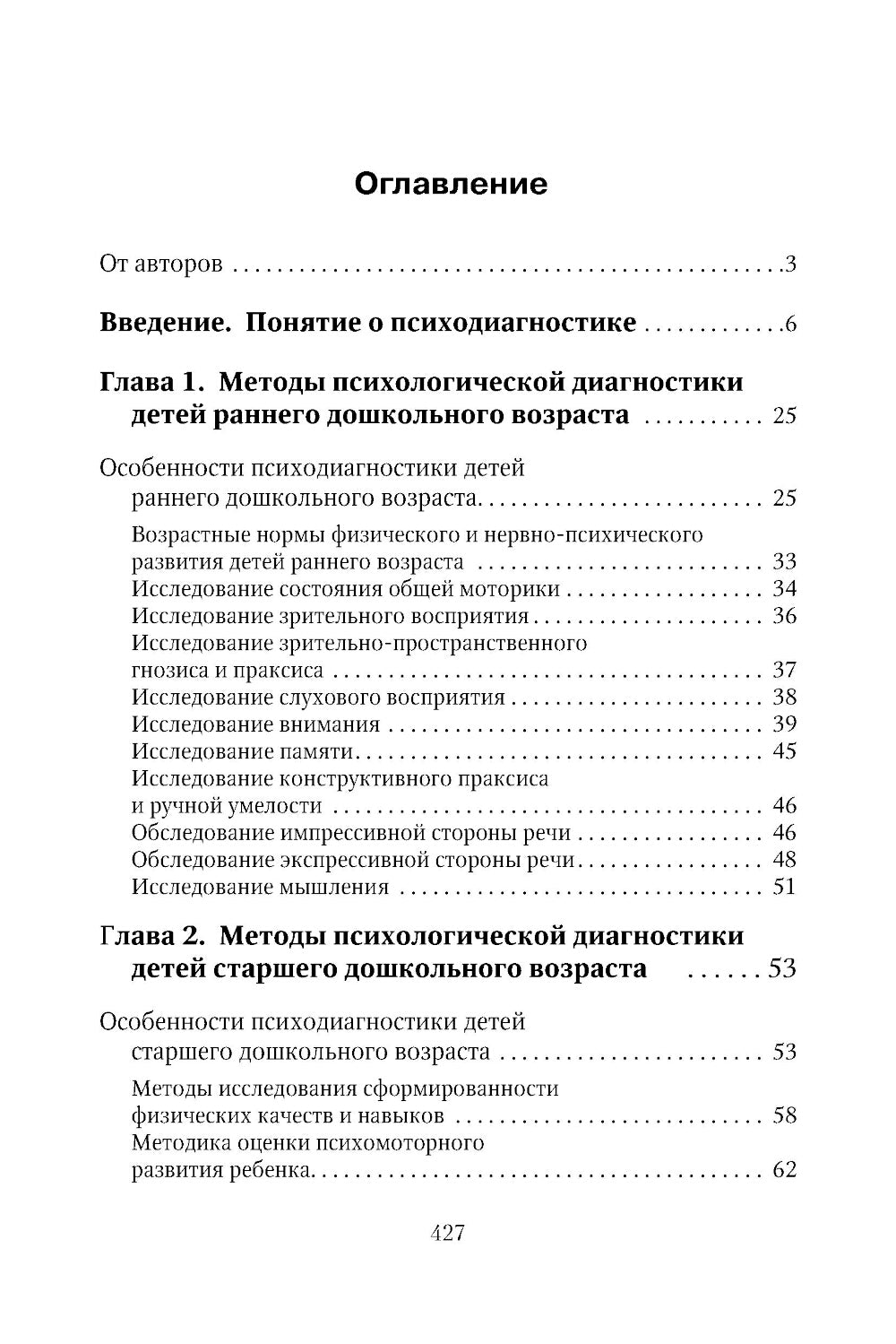 Les méthodes encyclopédiques de diagnostic psychopédagogique se basent sur les résultats de recherche. Stage : Posologie pour les logopèdes, les défectologues, les psychologues et les étudiants