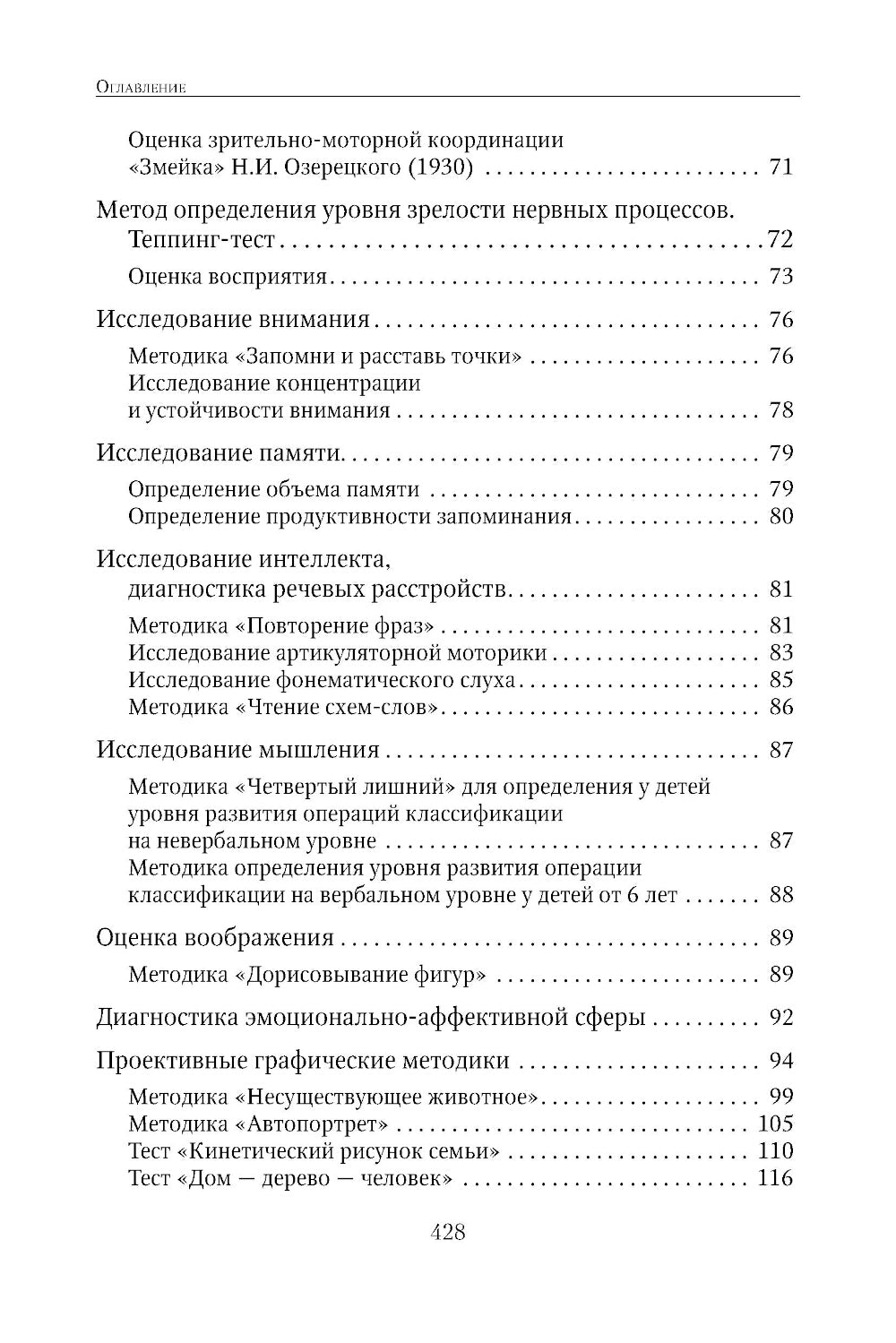 Les méthodes encyclopédiques de diagnostic psychopédagogique se basent sur les résultats de recherche. Stage : Posologie pour les logopèdes, les défectologues, les psychologues et les étudiants