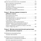 Les méthodes encyclopédiques de diagnostic psychopédagogique se basent sur les résultats de recherche. Stage : Posologie pour les logopèdes, les défectologues, les psychologues et les étudiants