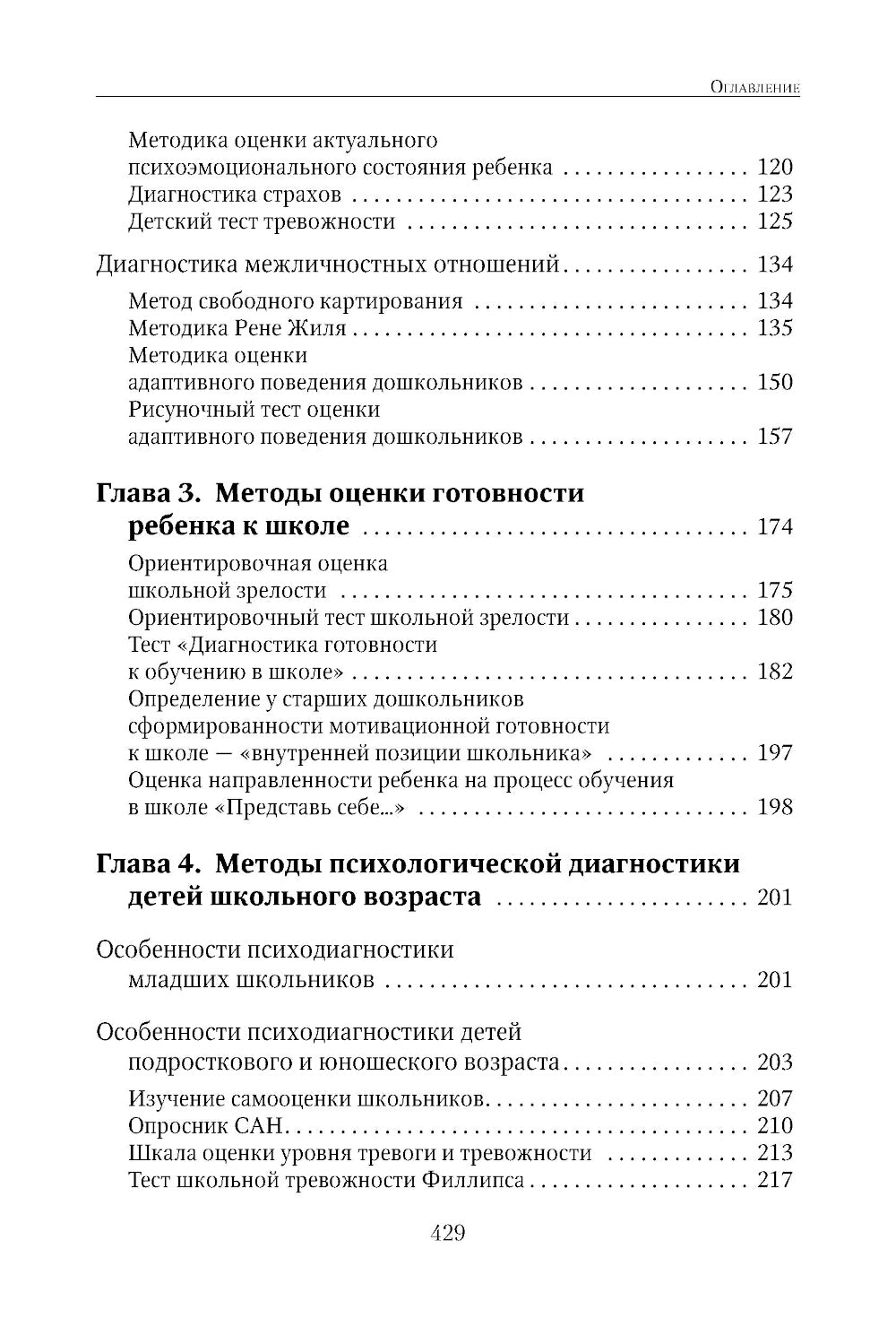 Les méthodes encyclopédiques de diagnostic psychopédagogique se basent sur les résultats de recherche. Stage : Posologie pour les logopèdes, les défectologues, les psychologues et les étudiants