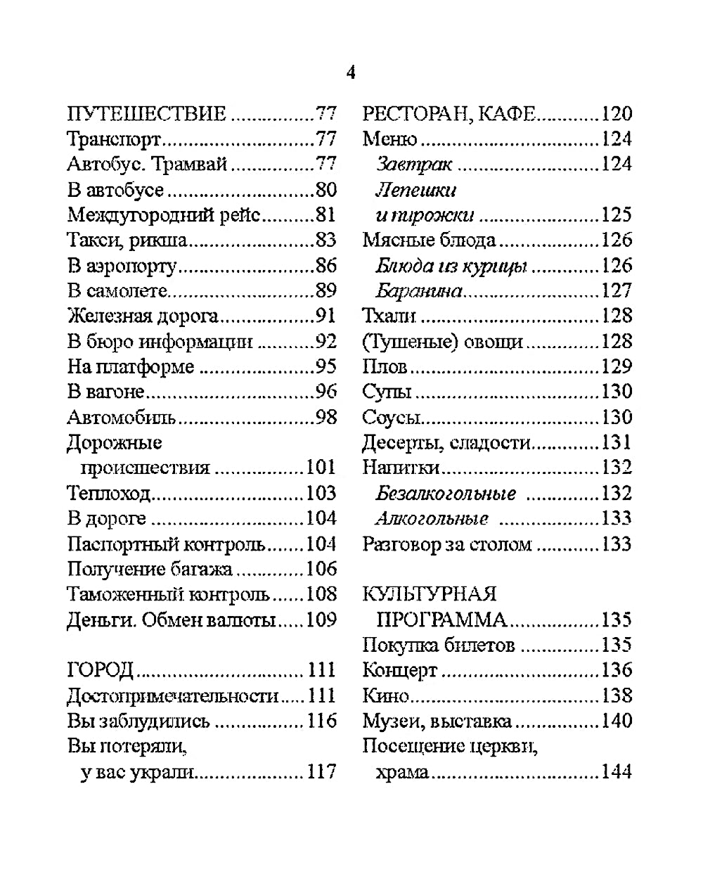 Русско-хинди разговорник