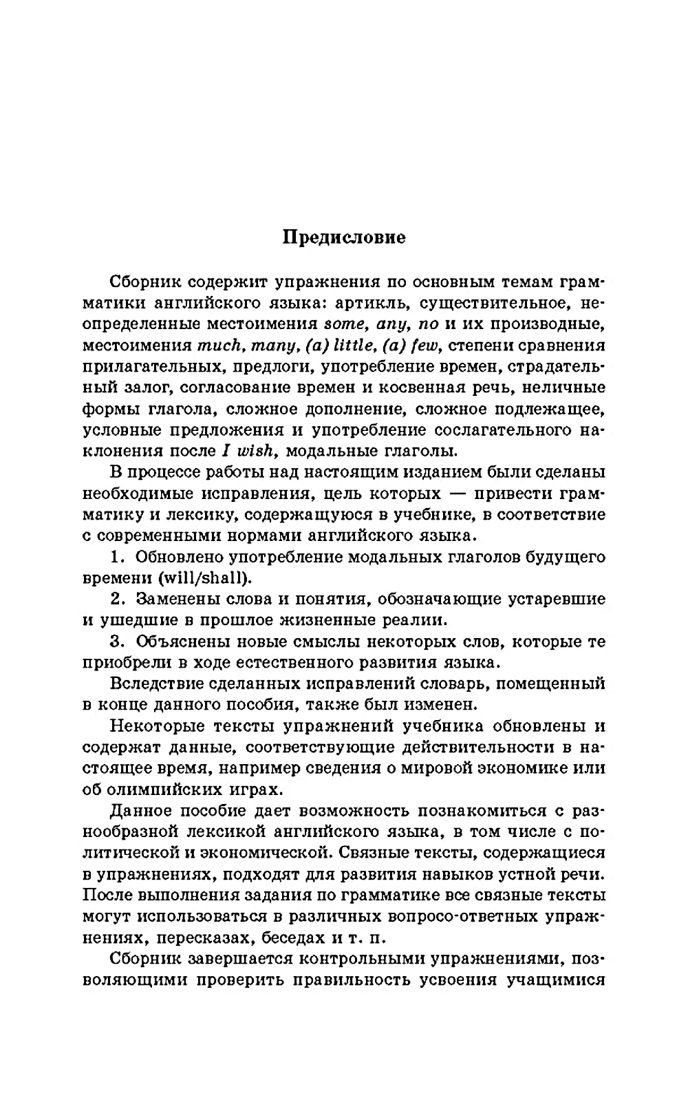 Грамматика. Сборник упражнений на английском языке. 9-е изд., испр (пер., зел.)
