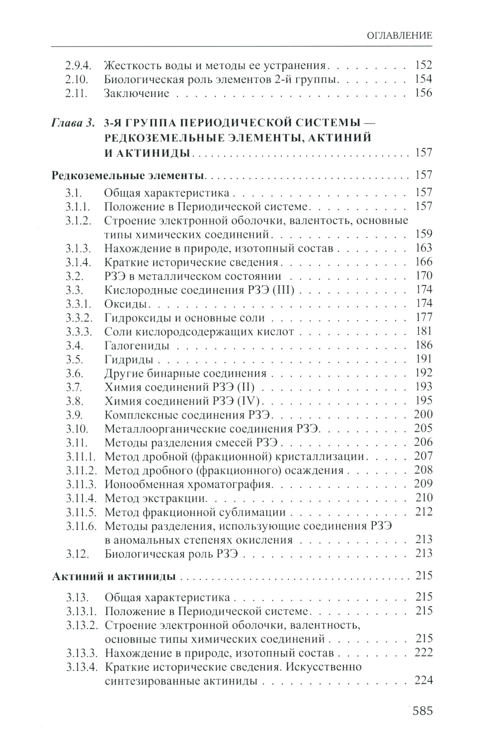Неорганическая химия. Химия элементов: Учебник. В 2 т.  (комплект из 2-х книг)
