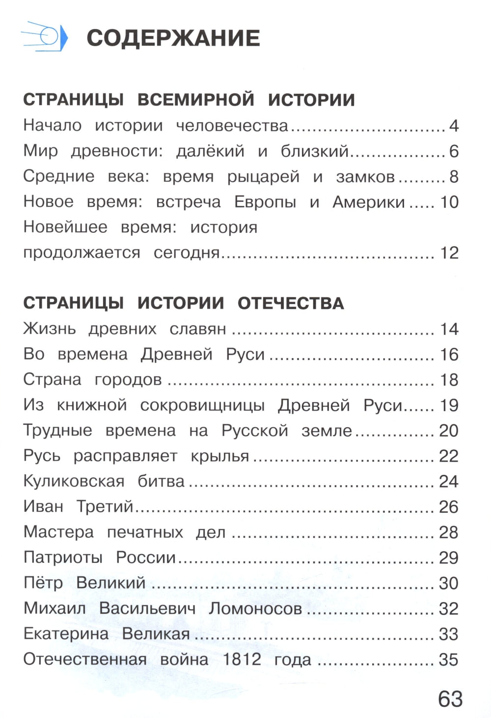 Окружающий мир. 4 кл. В 2-х ч. Ч. 2: Тетрадь для тренировки и самопроверки