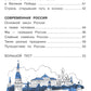 Окружающий мир. 4 кл. В 2-х ч. Ч. 2: Тетрадь для тренировки и самопроверки