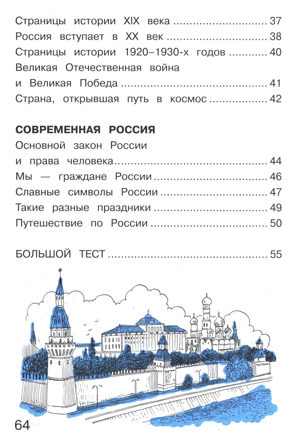 Окружающий мир. 4 кл. В 2-х ч. Ч. 2: Тетрадь для тренировки и самопроверки