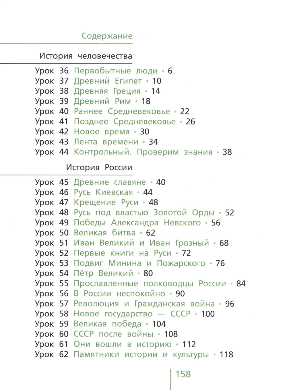 Окружающий мир. 4 cl. Учебник. В 2-х ч. Ч. 2. 3-е изд., стер