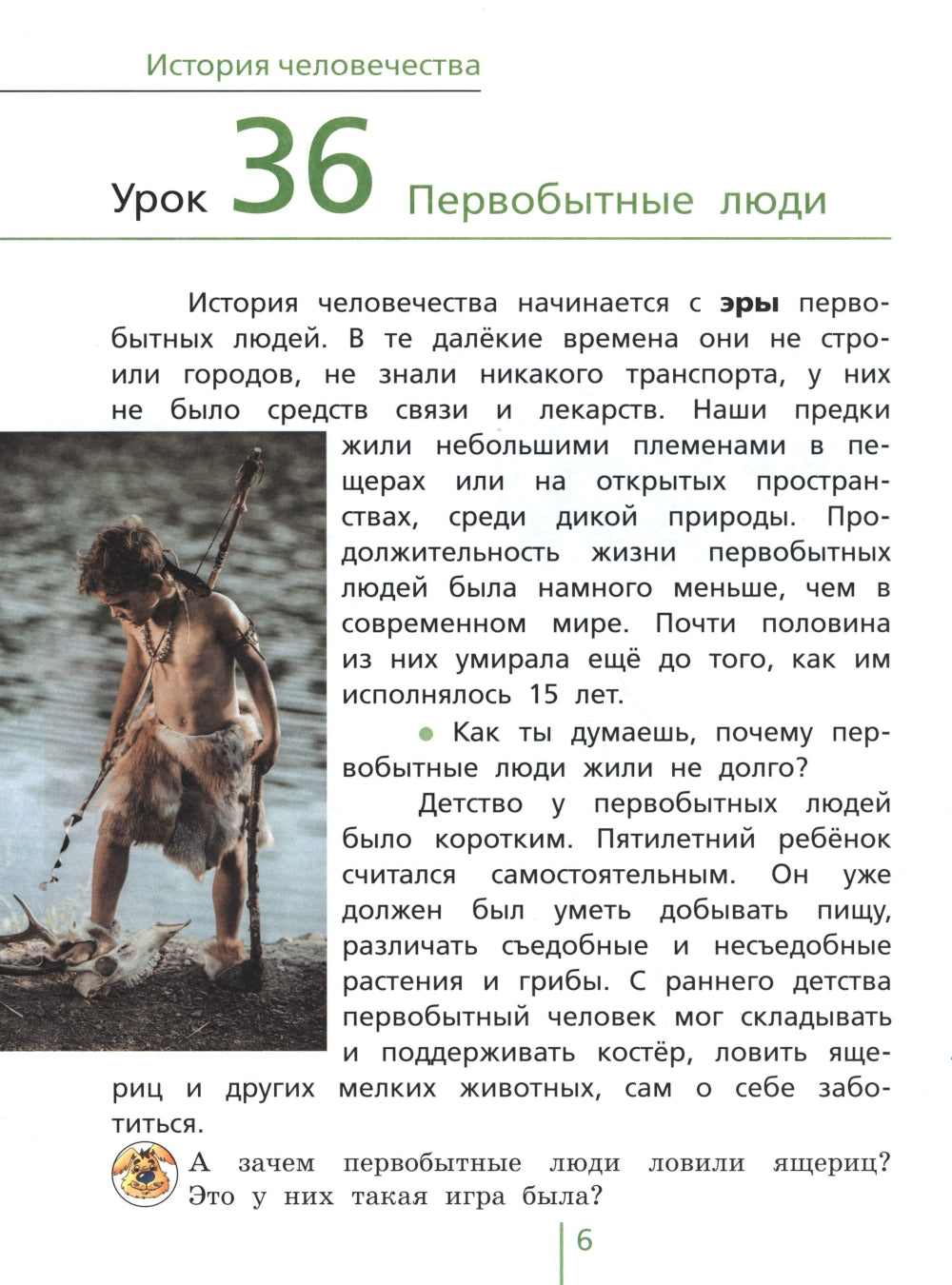 Окружающий мир. 4 cl. Учебник. В 2-х ч. Ч. 2. 3-е изд., стер