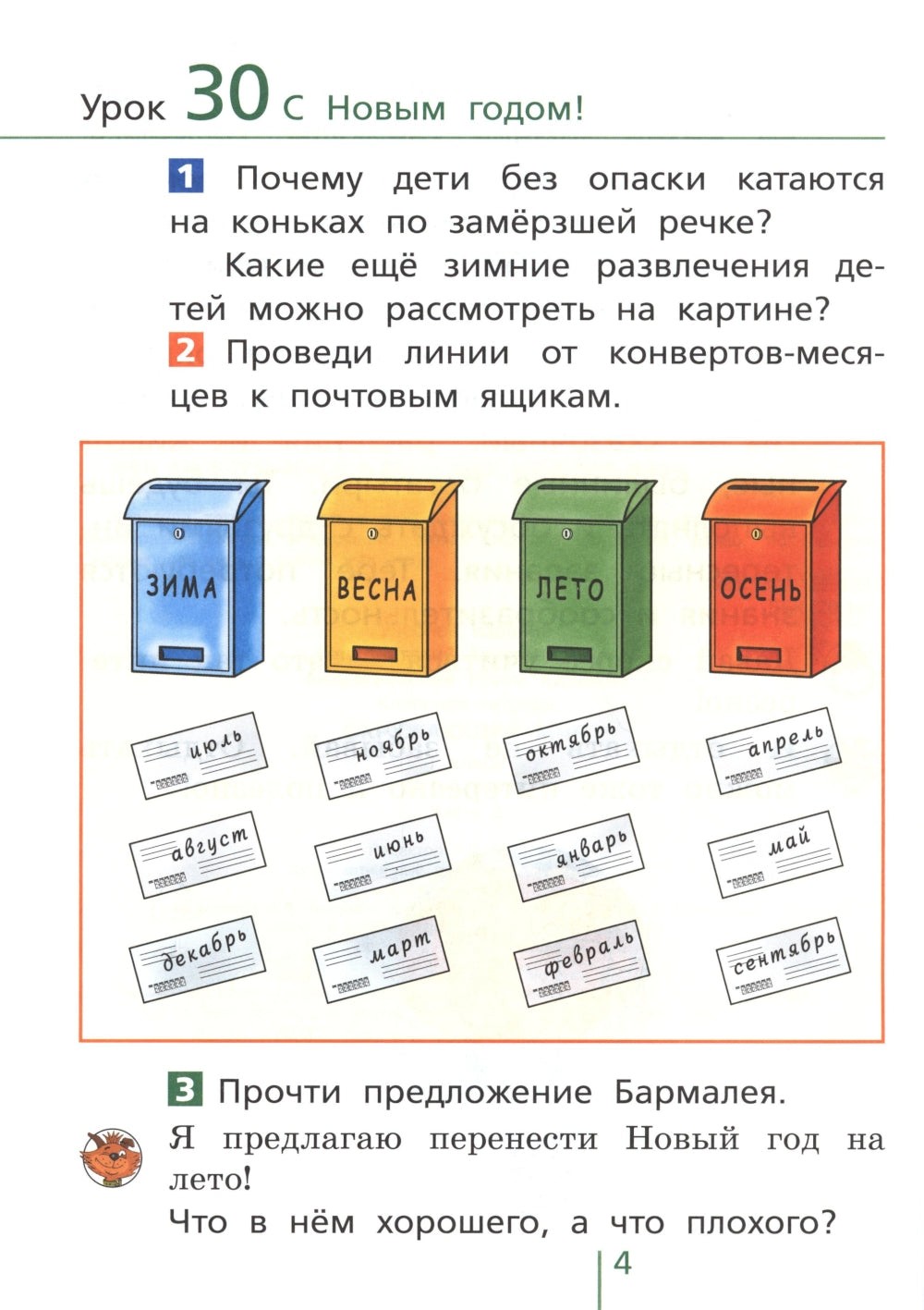 Классная тетрадь: к учебнику "Окружающий мир. 1 кл.": В 2 ч. Ч. 2