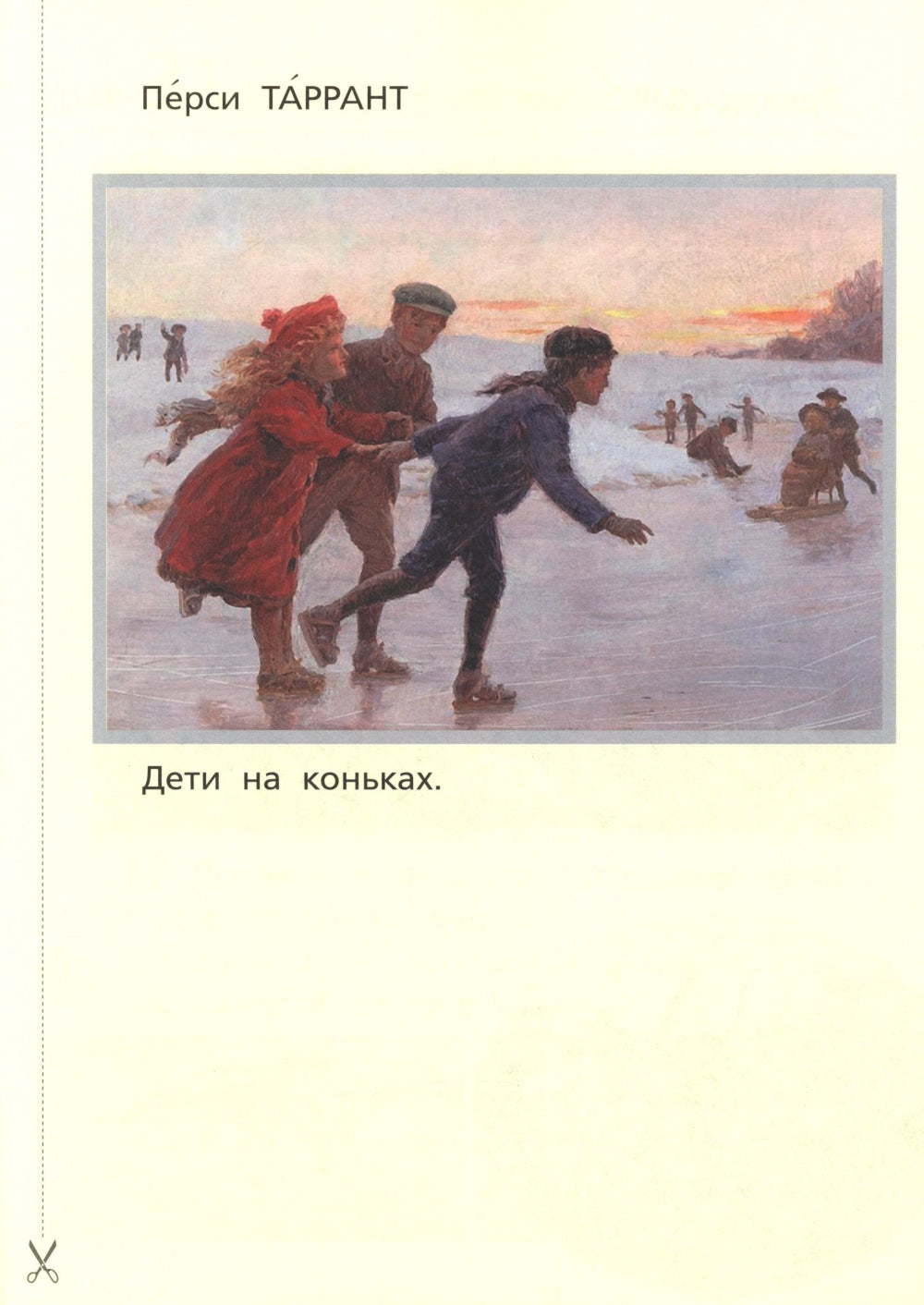 Классная тетрадь: к учебнику "Окружающий мир. 1 кл.": В 2 ч. Ч. 2
