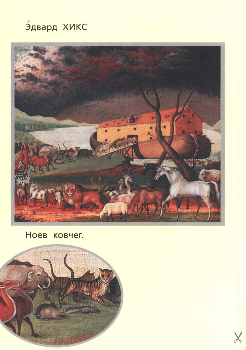 Классная тетрадь: к учебнику "Окружающий мир. 1 кл.": В 2 ч. Ч. 2