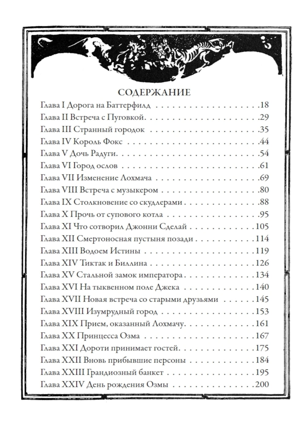 Дорога в страну ОЗ. Изумрудный город страны ОЗ
