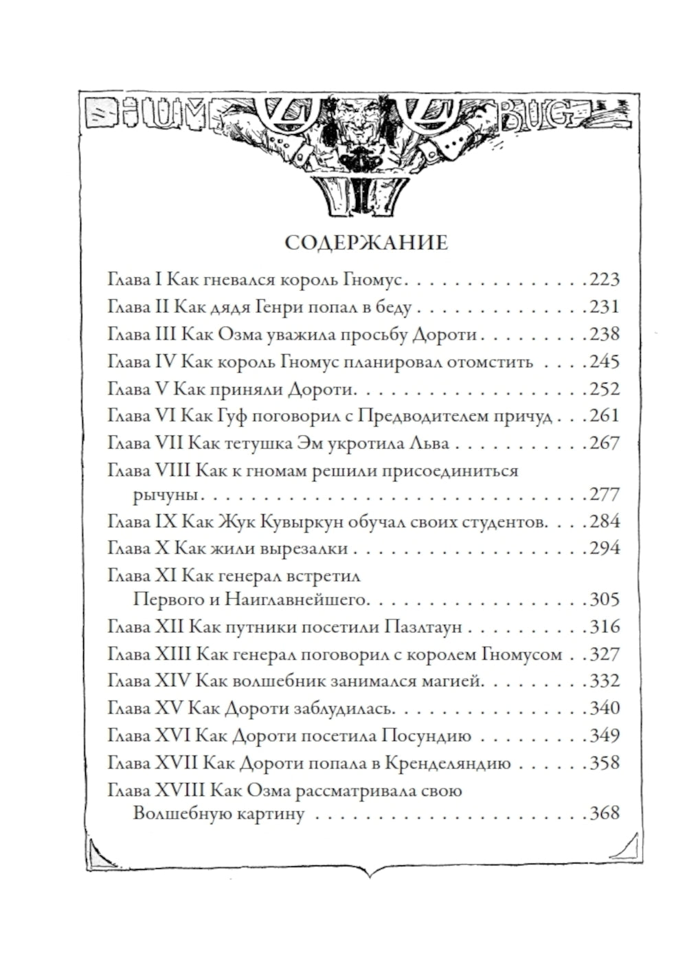 Дорога в страну ОЗ. Изумрудный город страны ОЗ