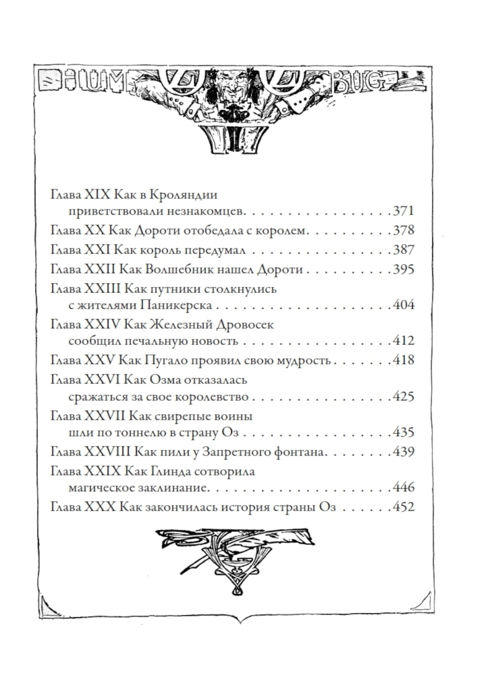 Дорога в страну ОЗ. Изумрудный город страны ОЗ