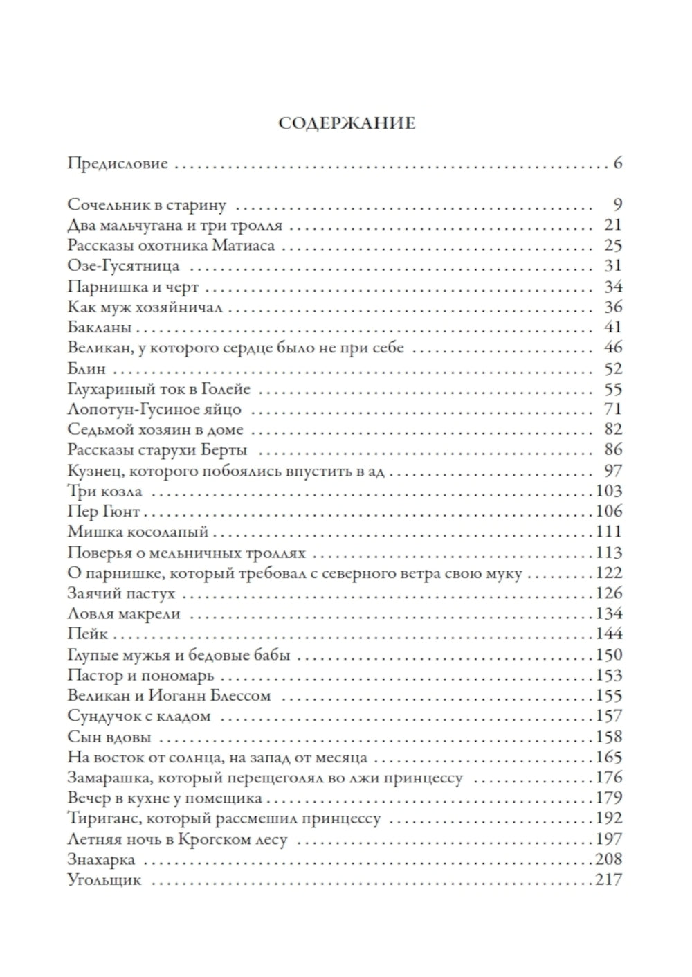 Норвежские сказки