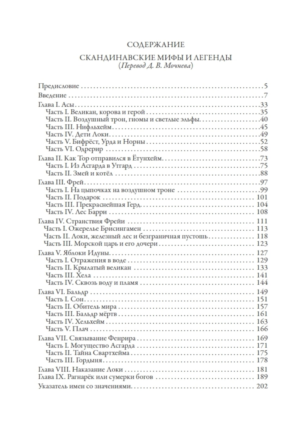 Скандинавские мифы и легенды