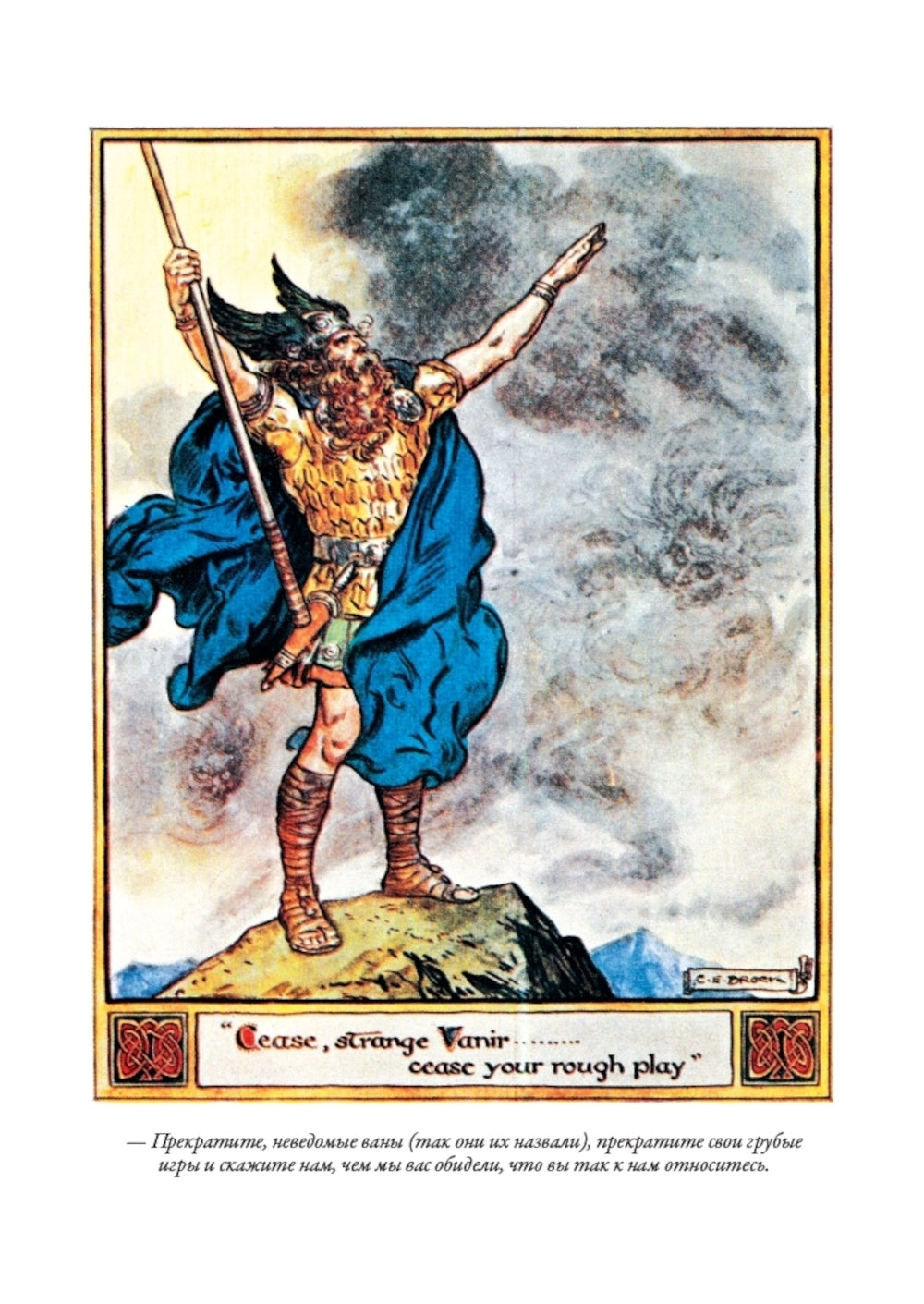 Скандинавские мифы и легенды