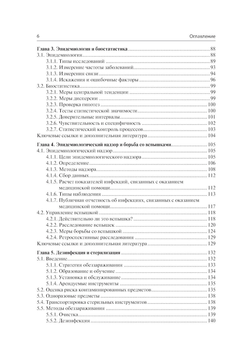 Профилактика и контроль инфекционных заболеваний
