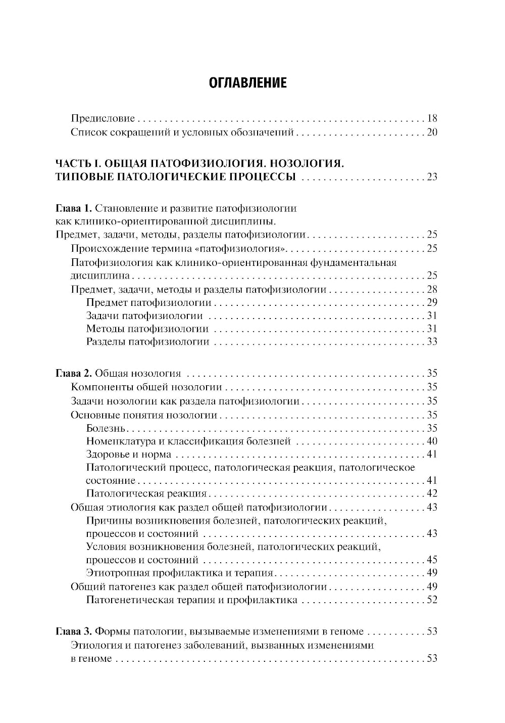 Патофизиология: Учебник. 7-е изд., перераб.и доп