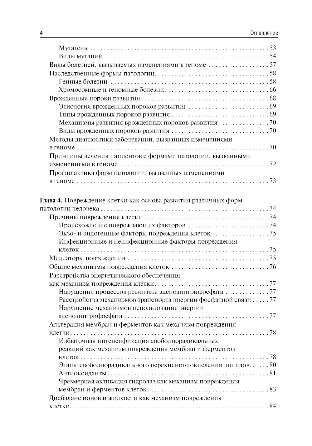 Патофизиология: Учебник. 7-е изд., перераб.и доп