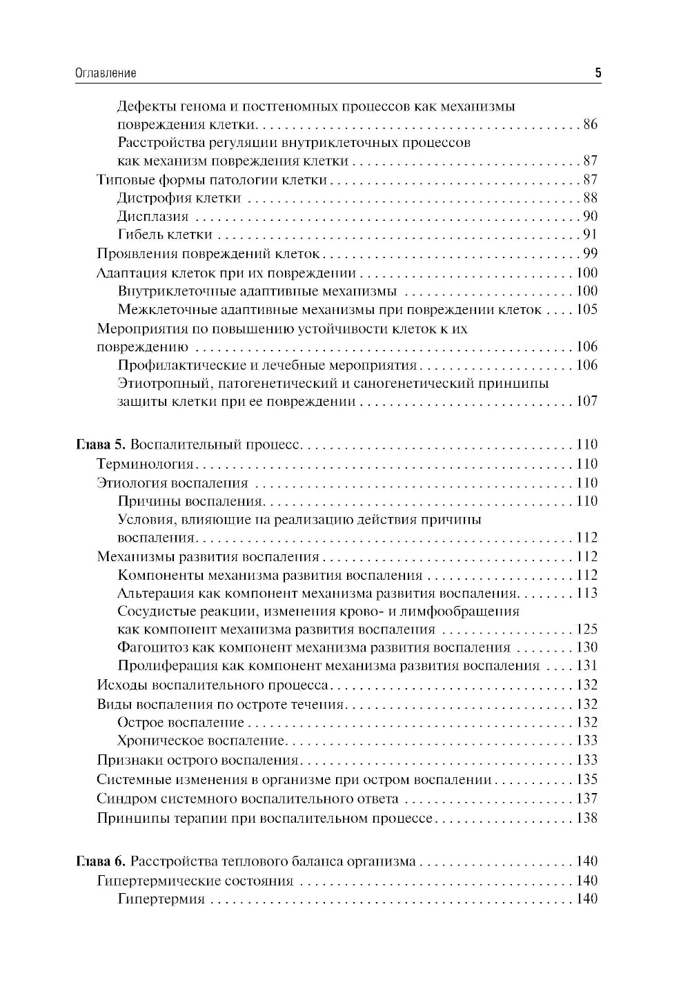Патофизиология: Учебник. 7-е изд., перераб.и доп