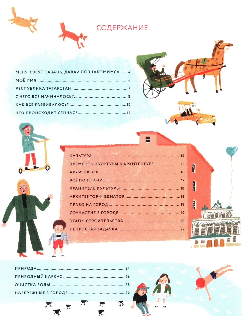 Я — Казань. Как устроен город. Programme interactif avec carte et accessoires