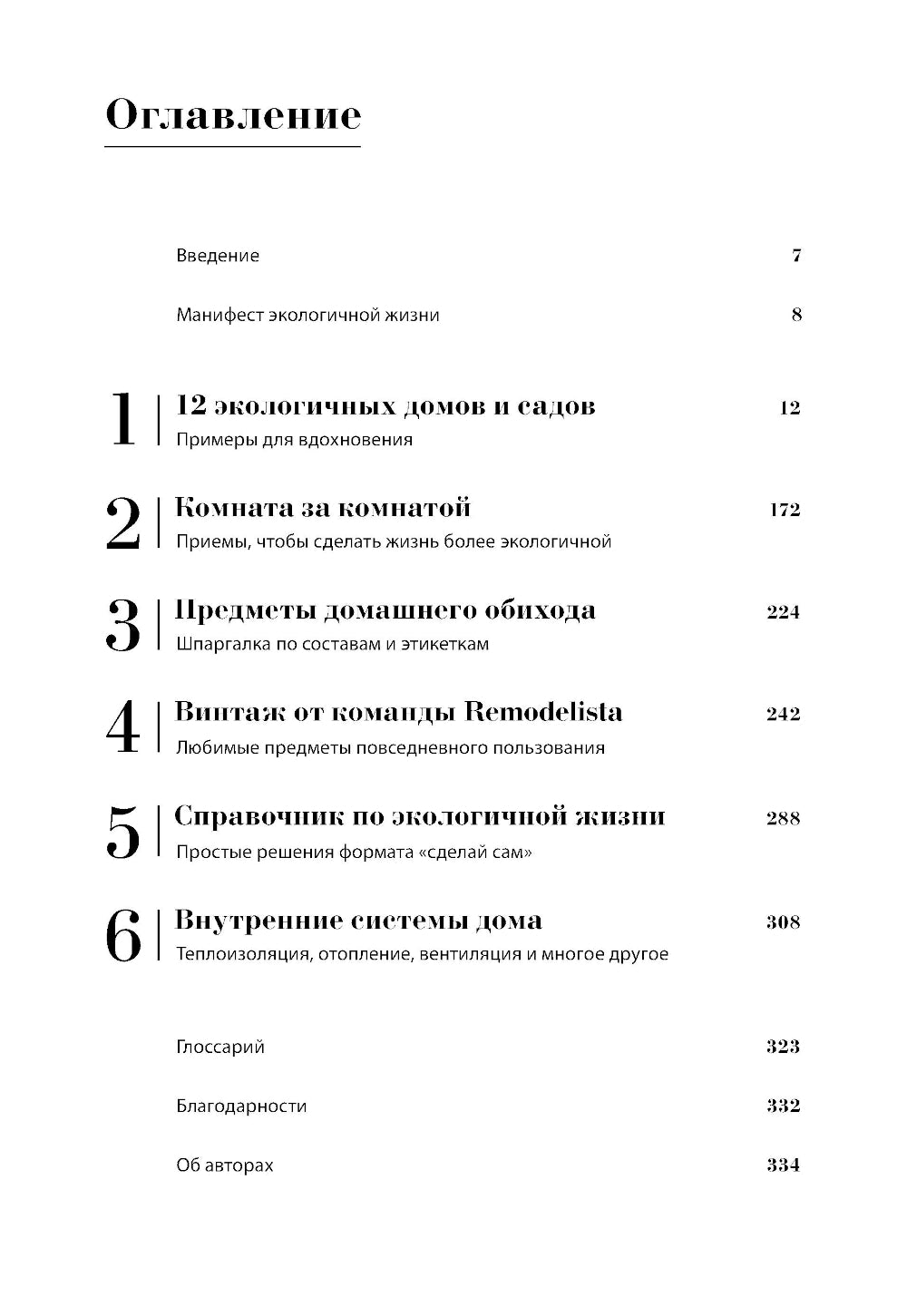 Remodelista: простые решения. Дом, где каждая вещь неслучайна