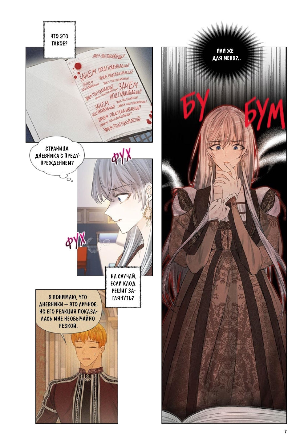 Почему Офелия не может покинуть дом герцога. Т. 2