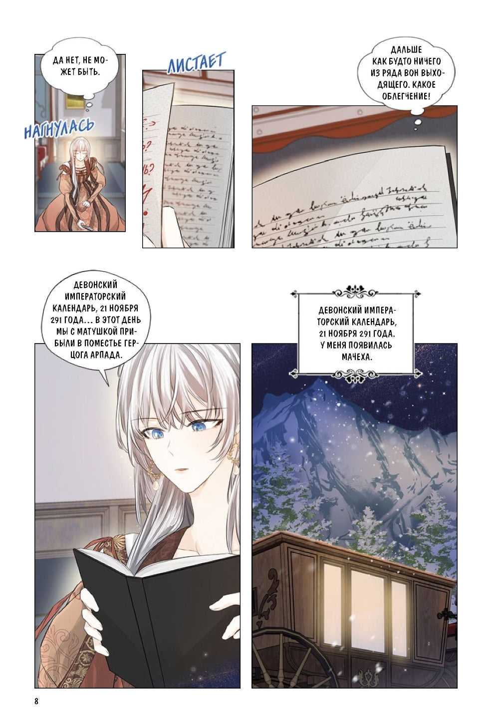 Почему Офелия не может покинуть дом герцога. Т. 2