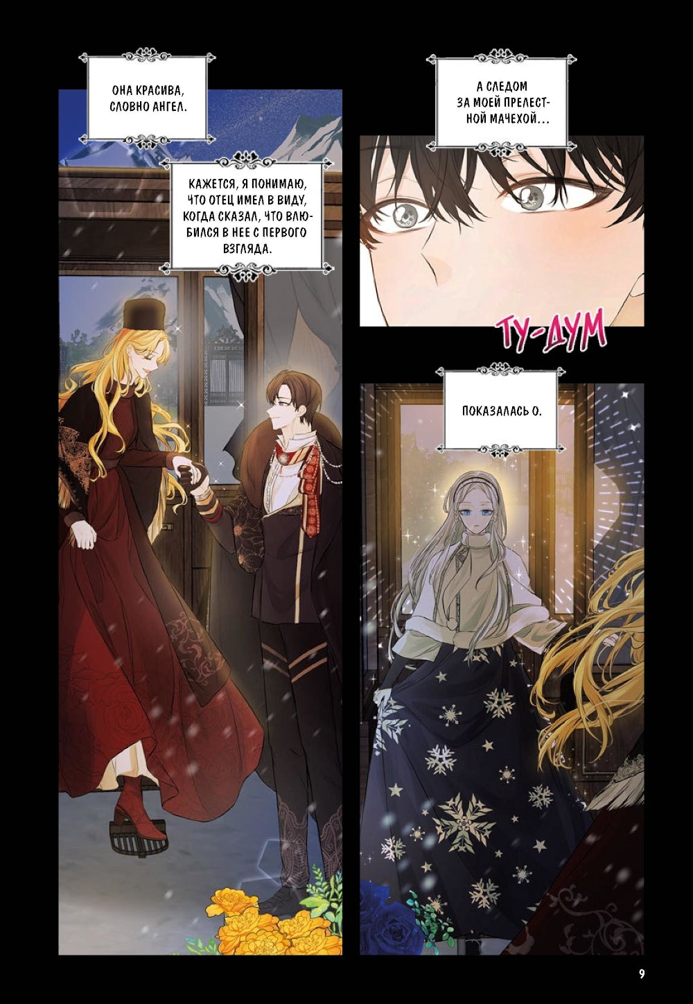 Почему Офелия не может покинуть дом герцога. Т. 2