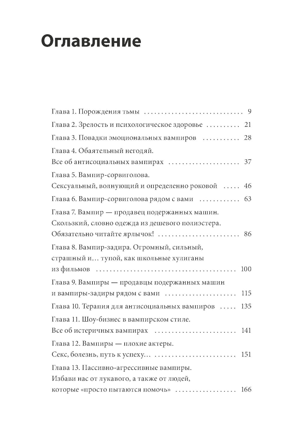 Эмоциональные вампиры. Психологическая защита от людей-кровопийцев, если чеснок и амулеты уже не помогут